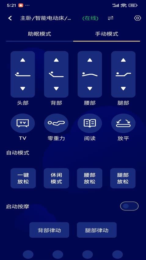 智慧眠花糖app
