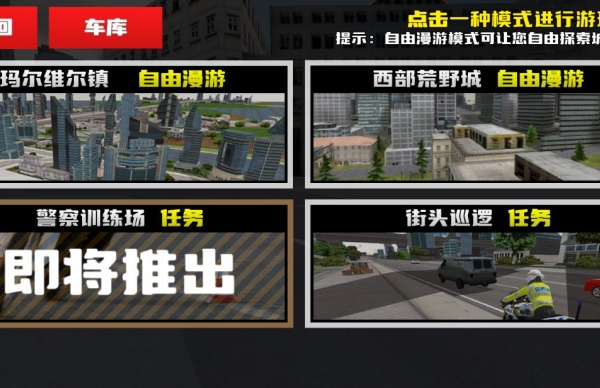 警车追捕驾驶手游
