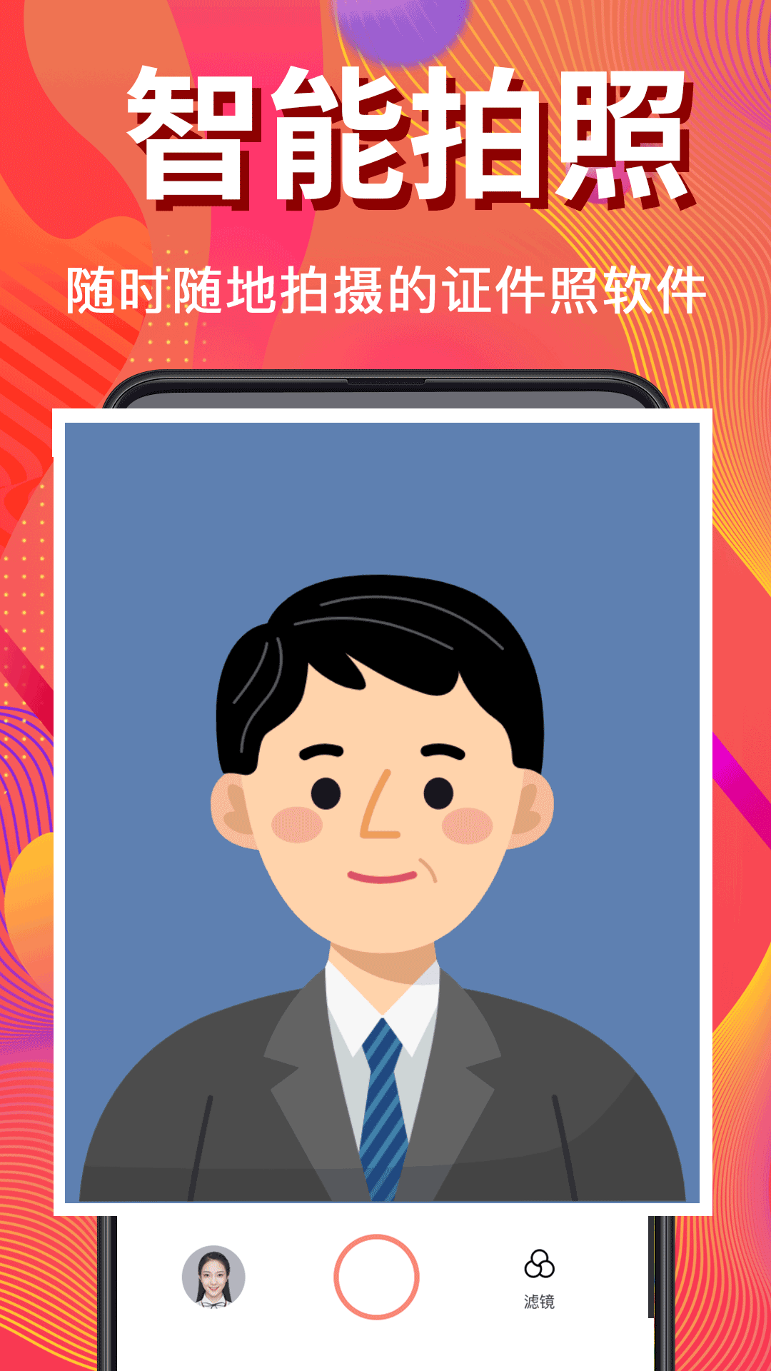 美照证件照app图3