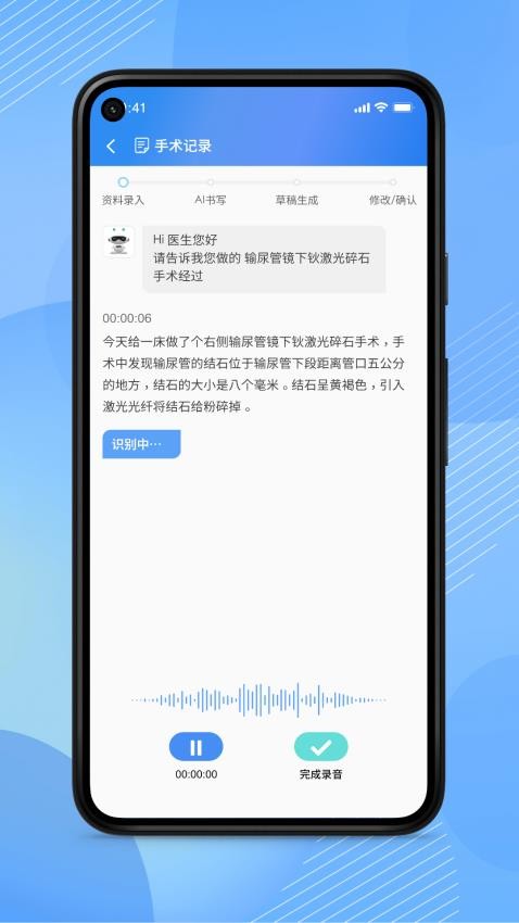 AI医助app