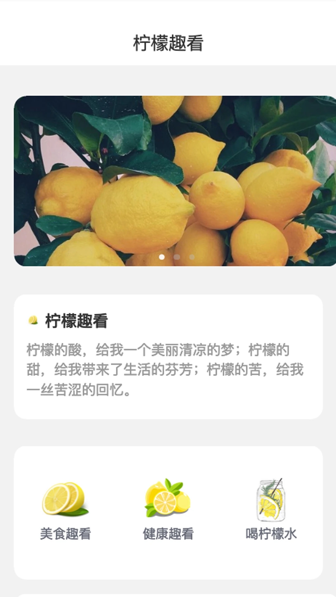 柠檬趣看手机版图4