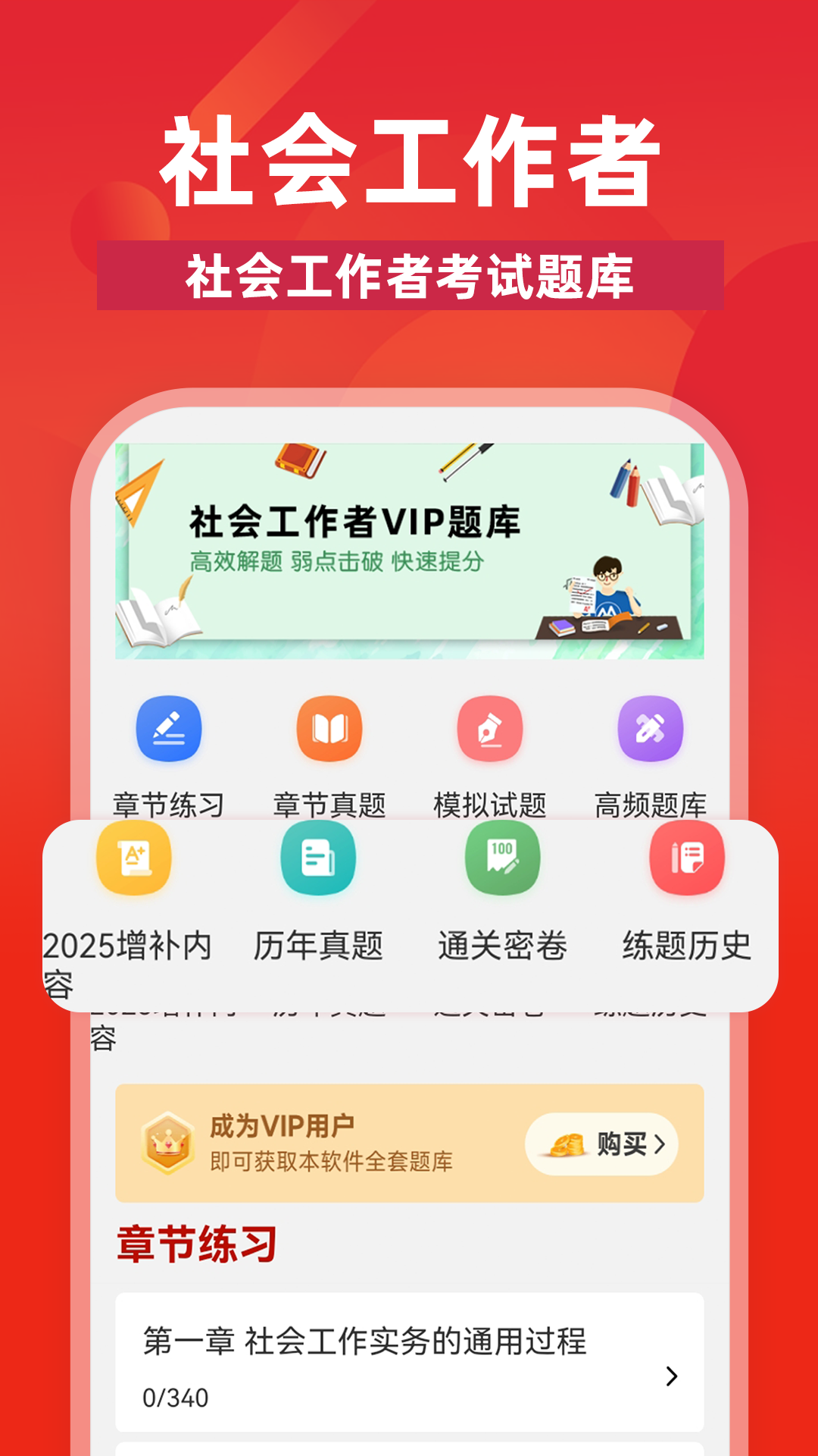 社会工作者牛题库最新版