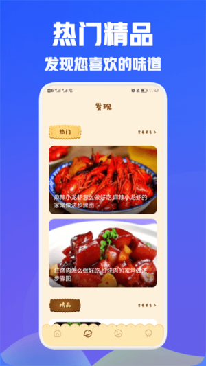 兔克菜谱app图2