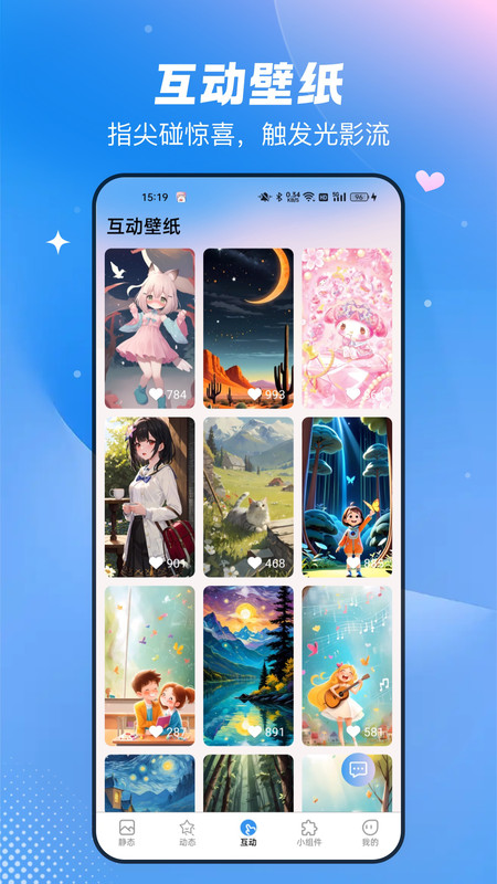 免费心动主题壁纸app