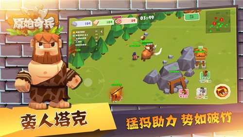 原始奇兵游戏图1