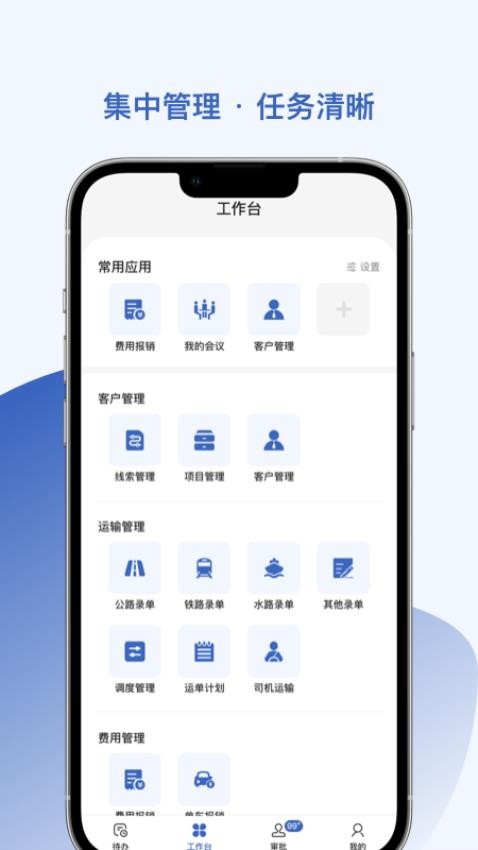 智优运管理端软件图2