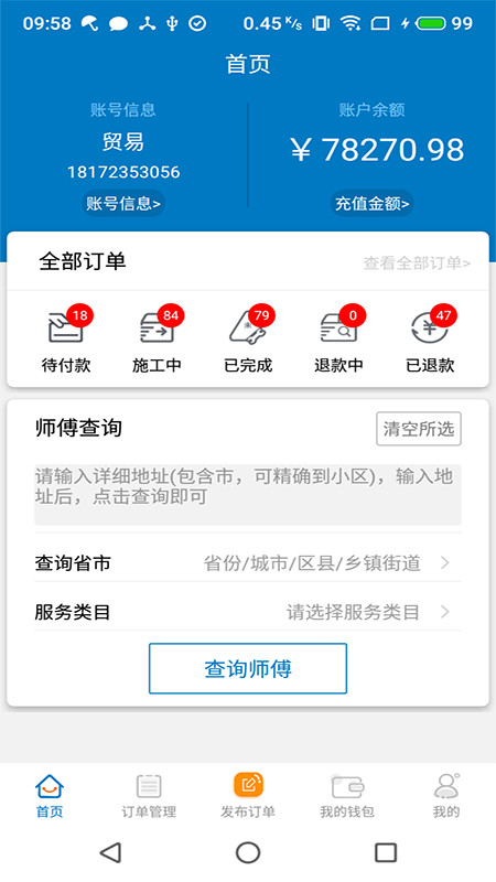 到家系统app