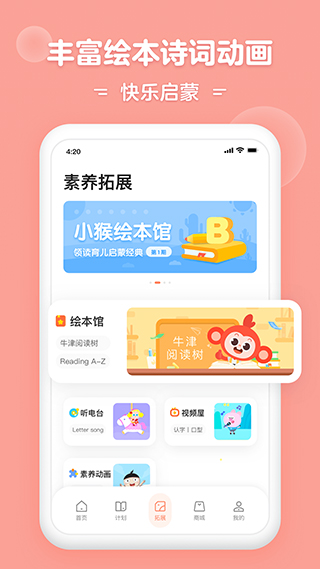 小猴启蒙app图4