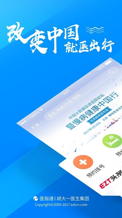 门诊大厅app图1