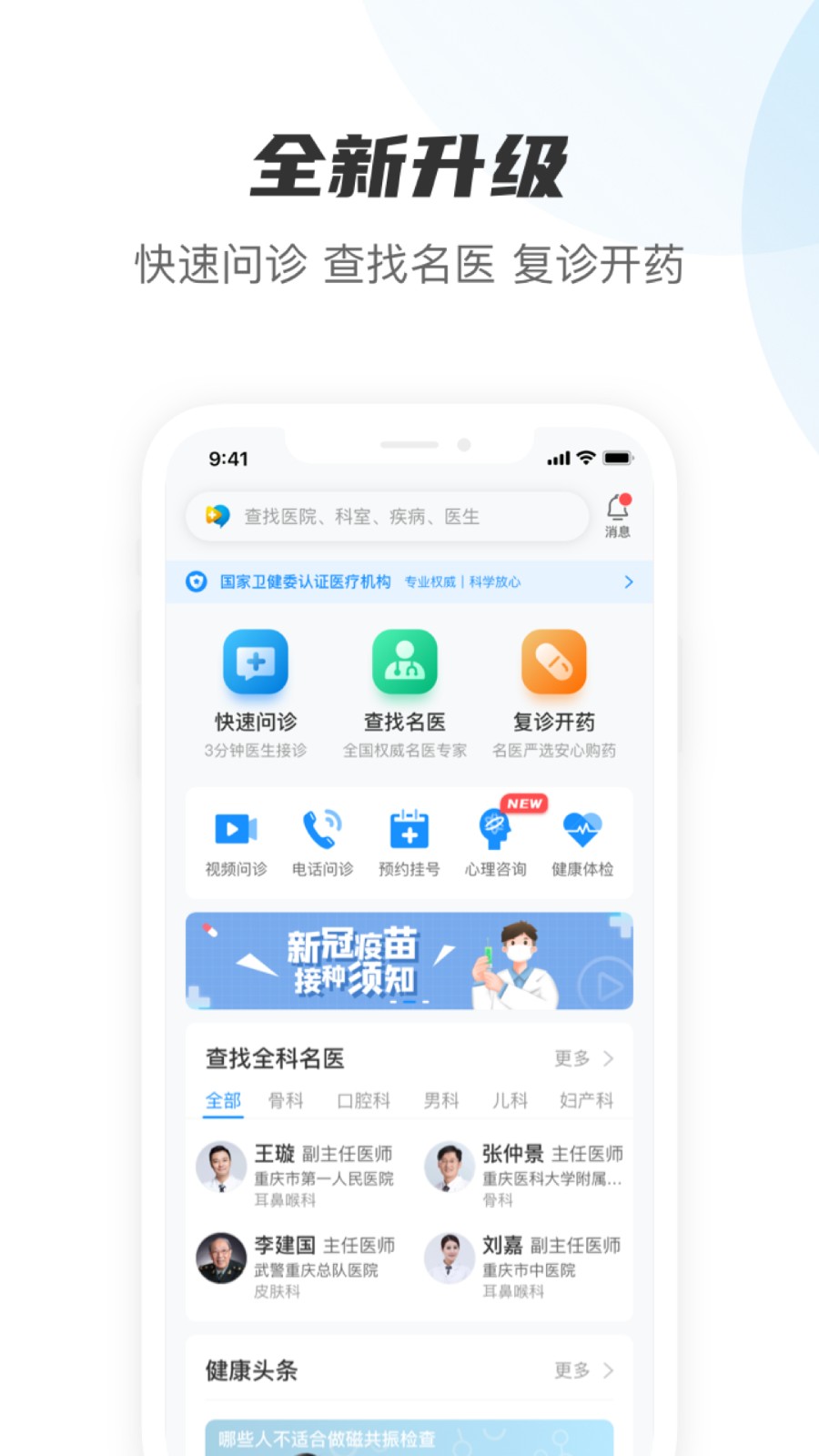 名医在线app图4