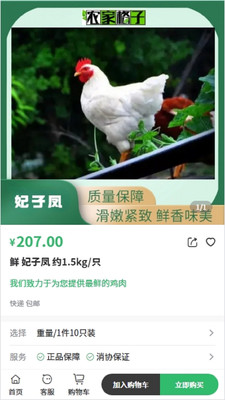 农家格子app图2