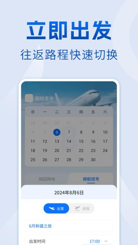 航班查询管家app图3