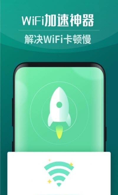 智能5GWiFi宝app