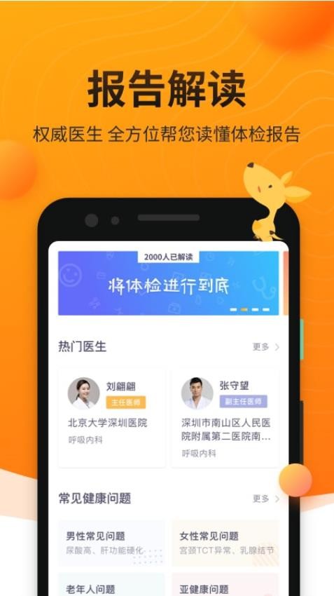 袋鼠健康app图2