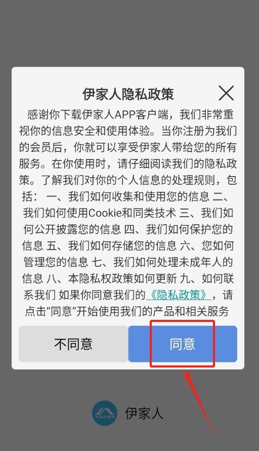 伊家人软件图3