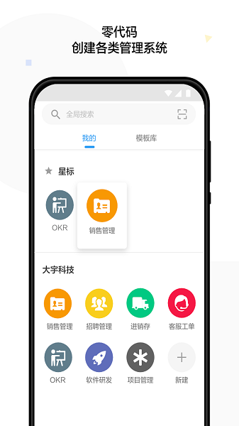 明道云app图1