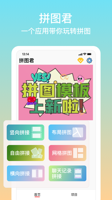 拼图君软件图4