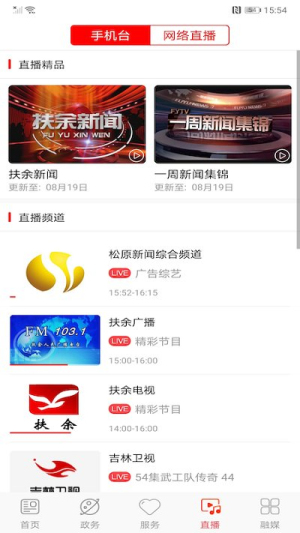 大美扶余app图1