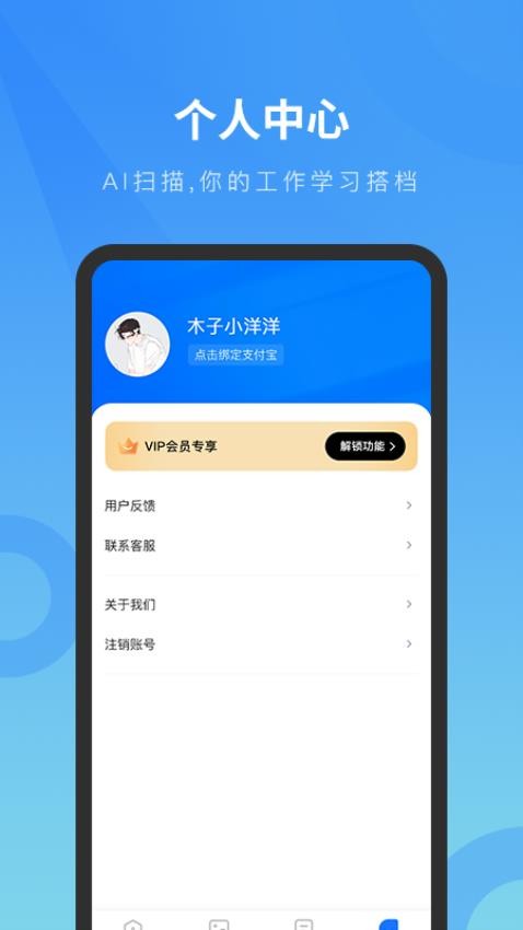 AI扫描大全app
