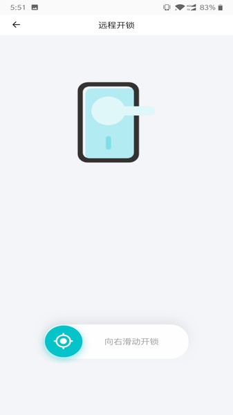 云锁智能app图3