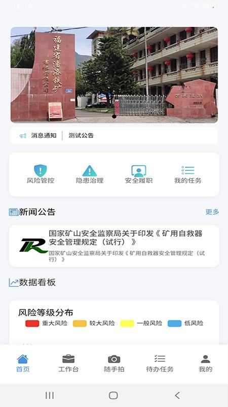 安全生产管理信息化平台app图2
