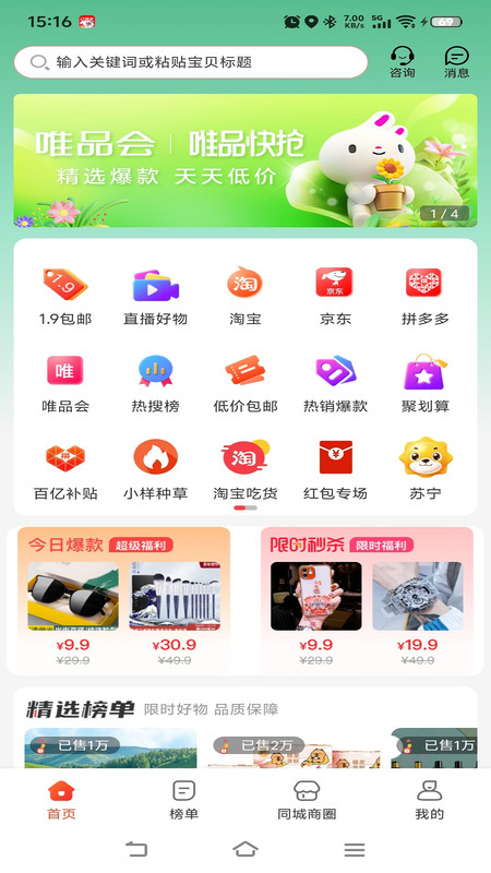 吉益生活app