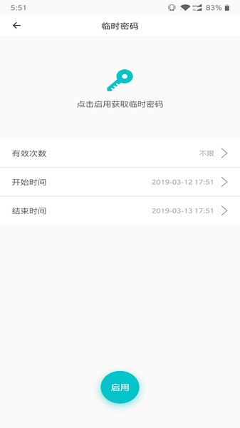 云锁智能app图1