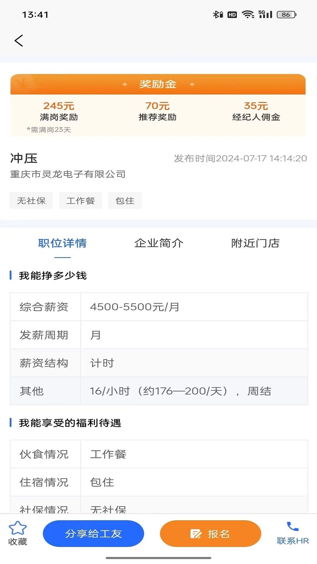 蓝工招聘app图1