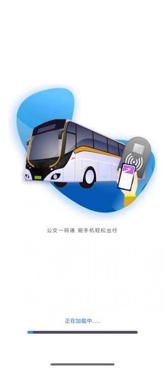 公交车一码通app图4