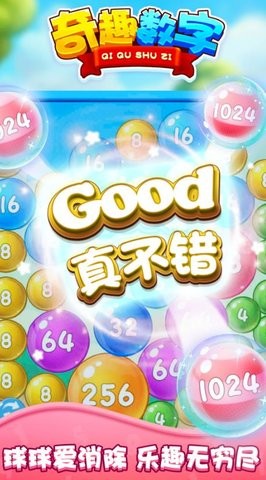 奇趣数字游戏图3