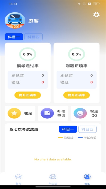 驾考云课堂app图2