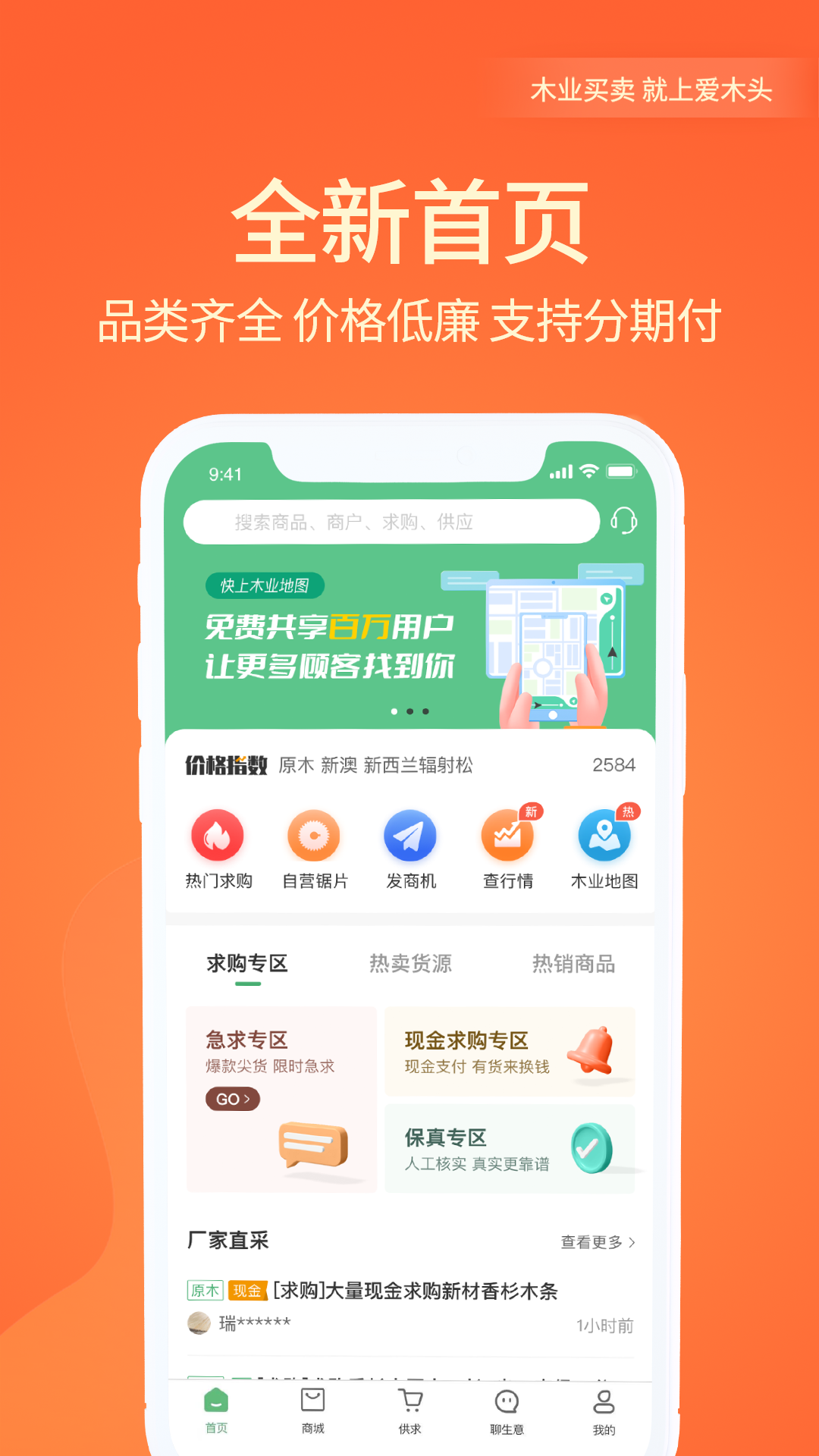 爱木头app图3
