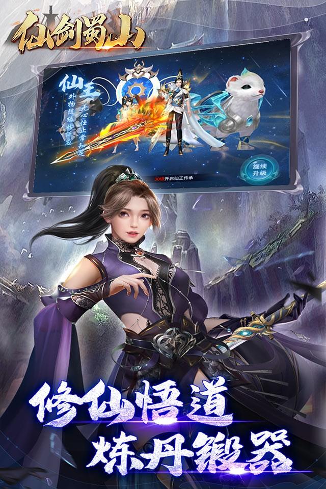 仙剑蜀山安卓版图2