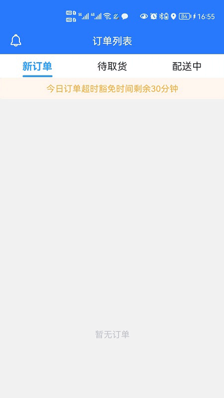 么都有外卖骑士最新版图4