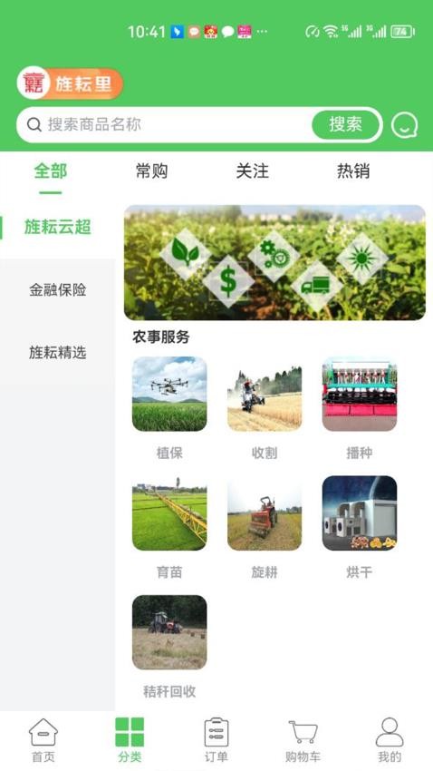 旌耘里APP图2