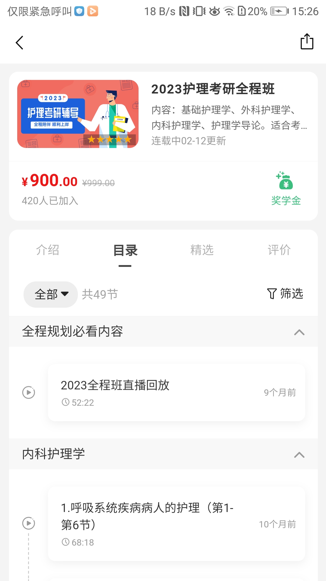 君望护理考研app图1