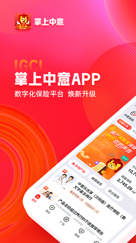 掌上中意最新版图4