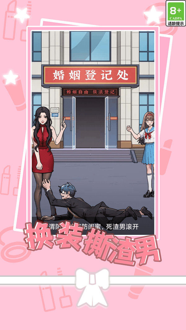 拼出一个小姐姐-女生约会穿搭游戏图1