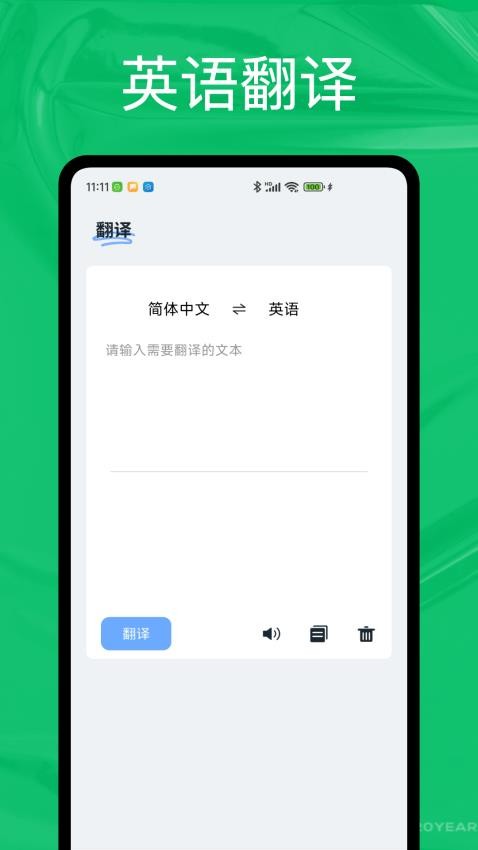 爱点读 ABC软件图3