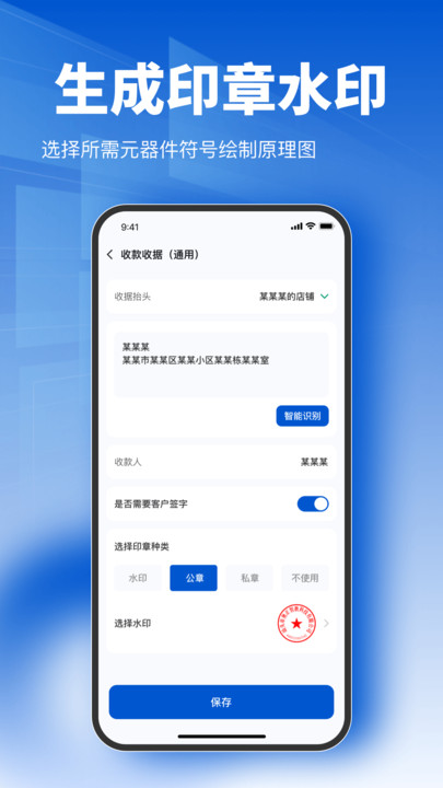 电子收据宝app图4