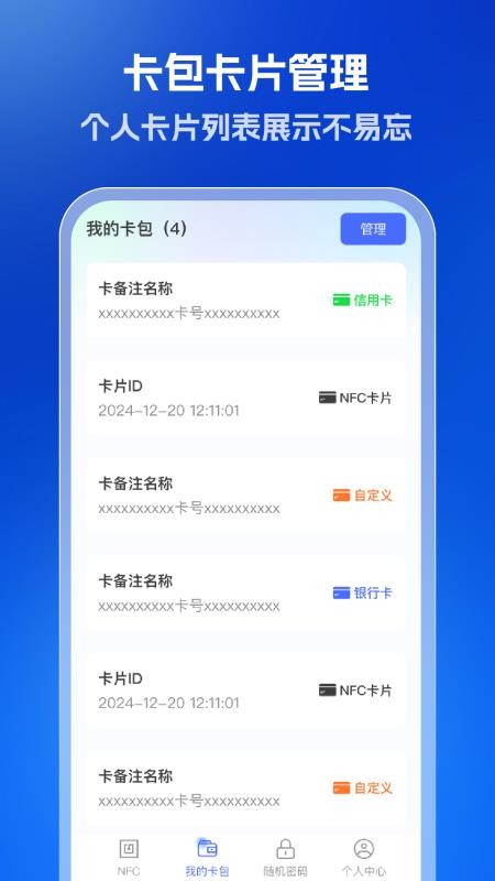 全能NFC读卡器app图1