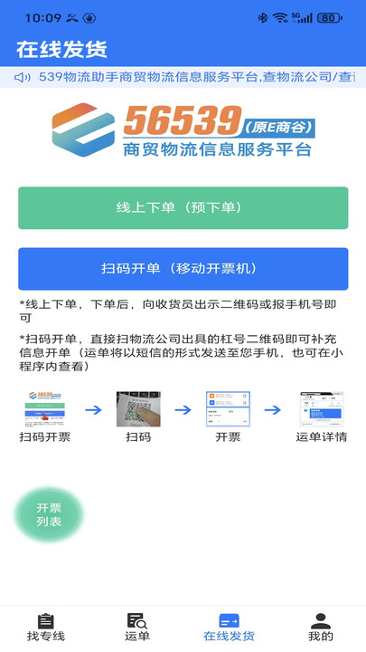 56539物流助手app图3