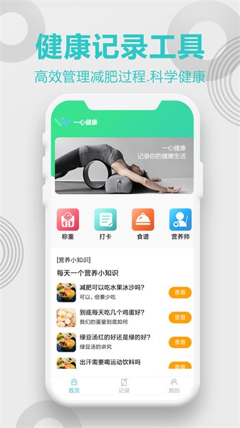 一心健康app图1