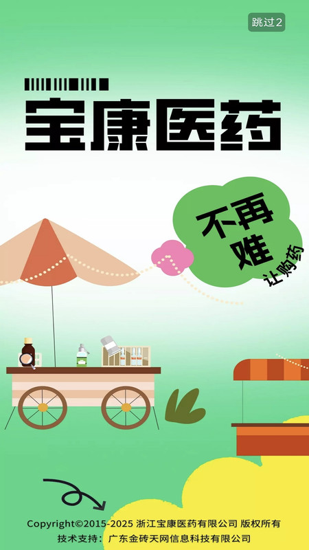 宝康医药app图2