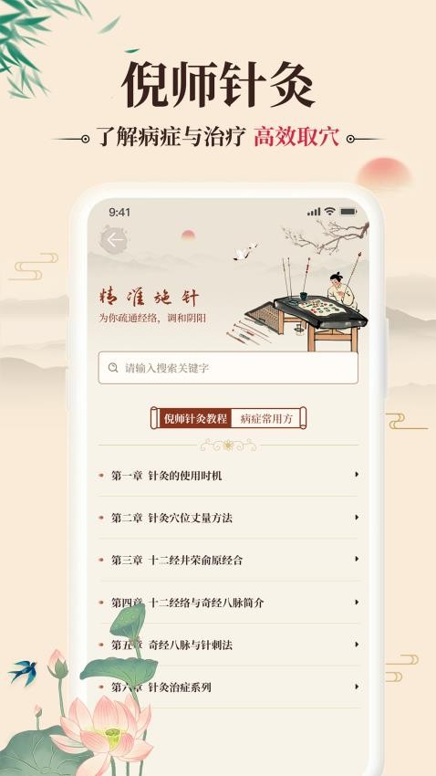 倪海厦中医大全app图1