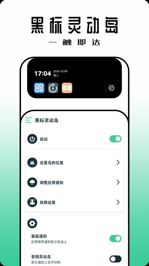 黑标灵动通知app图1