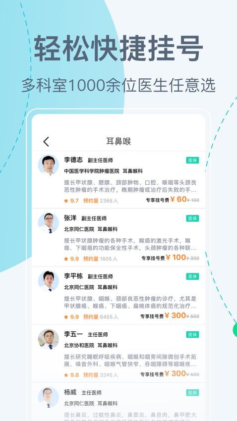 北京挂号网APP图3