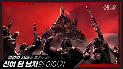 地平线行者（韩服）安装器游戏图3