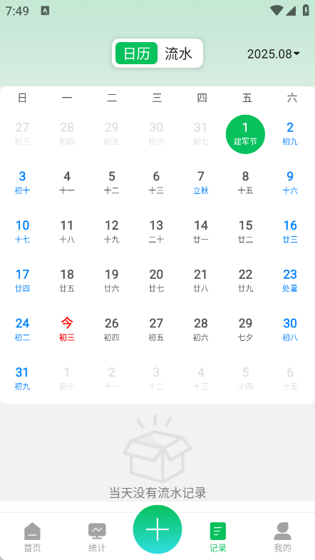 小金牛手账软件图2