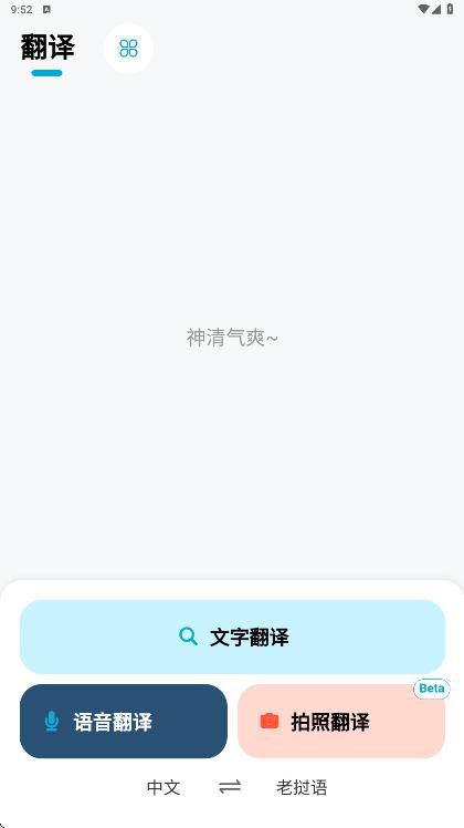 老挝语翻译器app